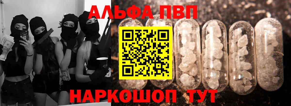 APVP VHQ  Вход с VPN  Ивантеевка  где купить наркоту  Альфа ПВП Crystall 