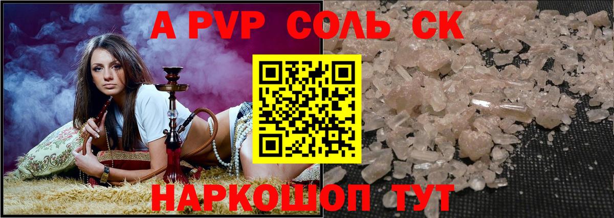 Alpha-PVP Соль Ивантеевка