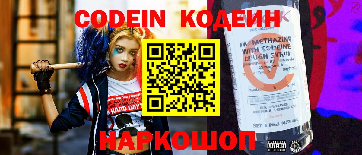 Ивантеевка  Кодеиновый сироп Lean напиток Lean (лин)  Кодеиновый сироп Lean напиток Lean (лин)  Вход с VPN 