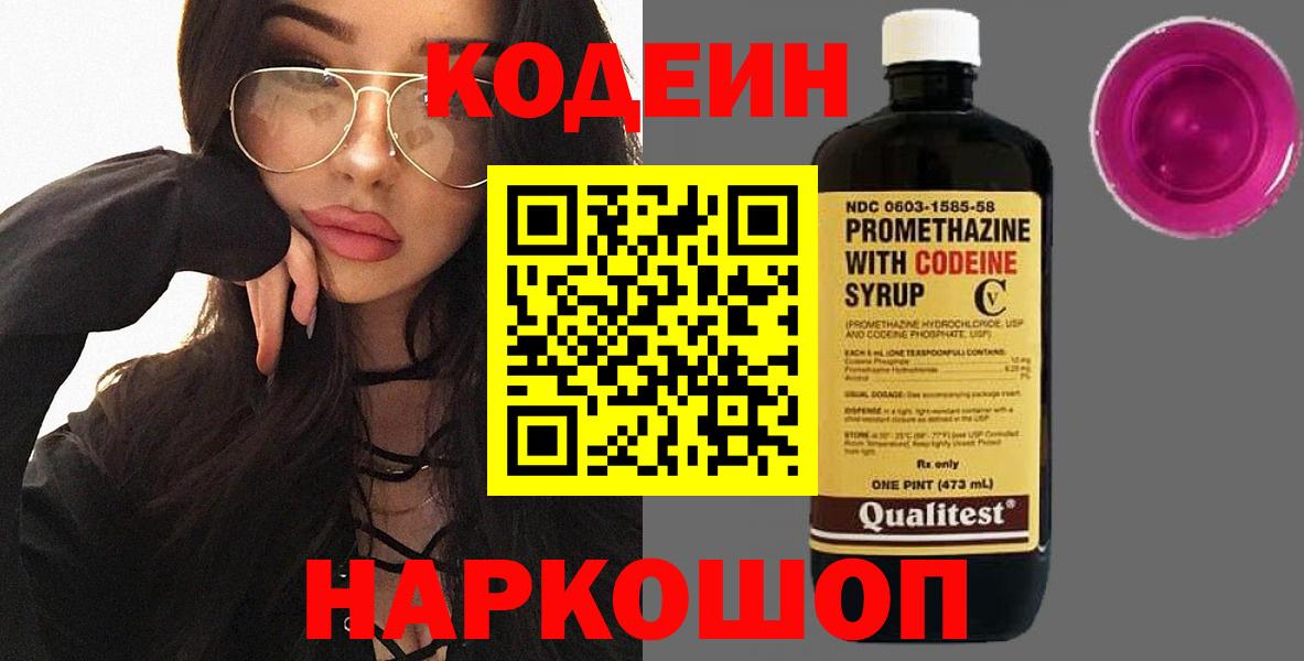 Кодеиновый сироп Lean напиток Lean (лин) Ивантеевка