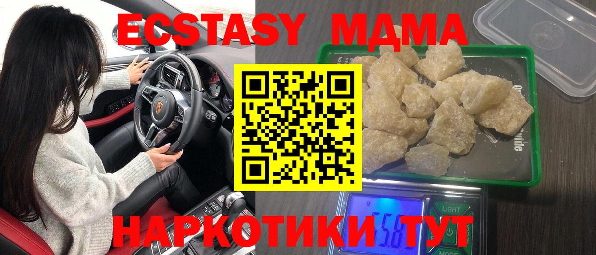 MDMA  Вход с VPN  Ивантеевка  MDMA crystal 