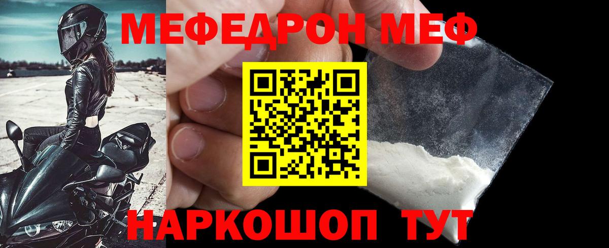 Меф мука Ивантеевка